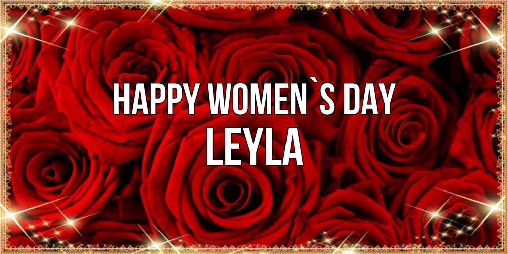 Greetings card с именем, Leyla happy women`s day открытка для любимой Greetings with text for free download 